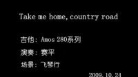 [图]赛平吉他弹唱《take me home country road》乡村路带我回家