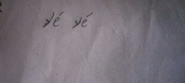 爷爷的拼音是什么?