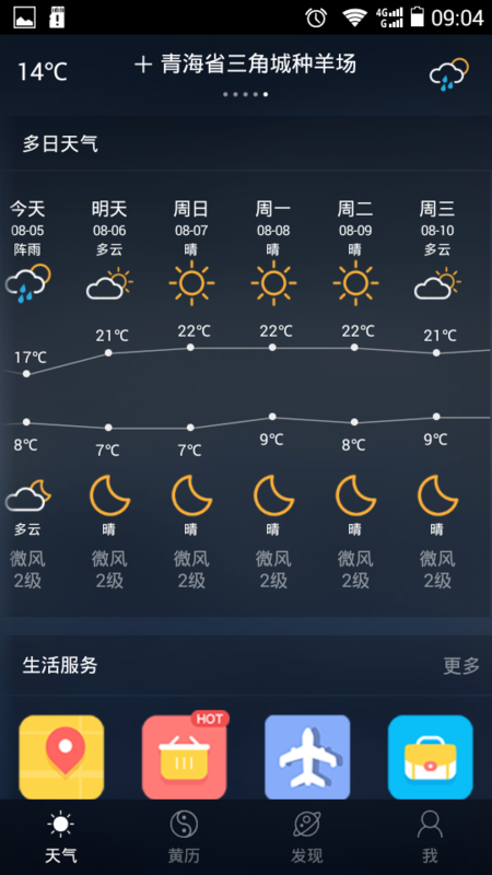青海省8月5号到8月10号的天气预报
