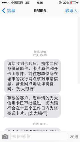 我网申的光大信用卡审核