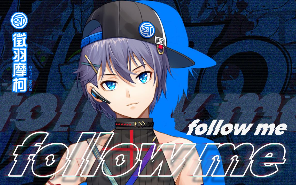 【徵羽摩柯原创曲】follow me【舞蹈mv完整版】