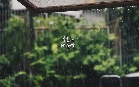 [图]【白噪音】窗外在下雨 | 钢琴 | 放松