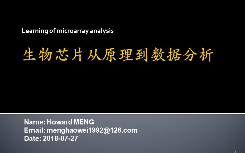 [图]20180804-如何使用R语言分析生物芯片数据