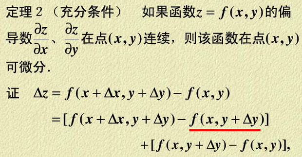跪求各路高手详解啊 多元函数偏导数存在 添加