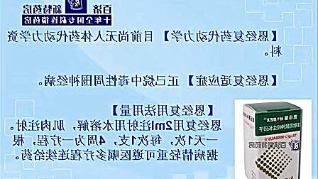 恩经复(注射用 鼠神经生长因子)说明书