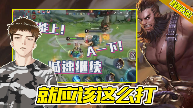 王者荣耀 b>阿舜 /b>:程咬金在线教学,就应该这么打!