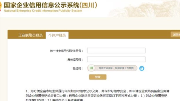 工商营业执照怎么在网上年审?