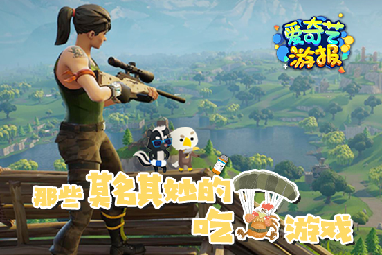 你想不到的硬核吃鸡游戏