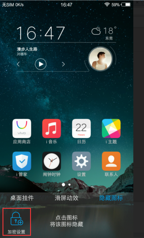 7,如果想取消隐藏图标,直接在隐藏图标界面点击图标即可恢复到桌骀.