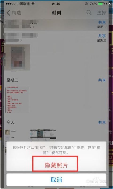 苹果手机相册怎样删除隐藏的照片?