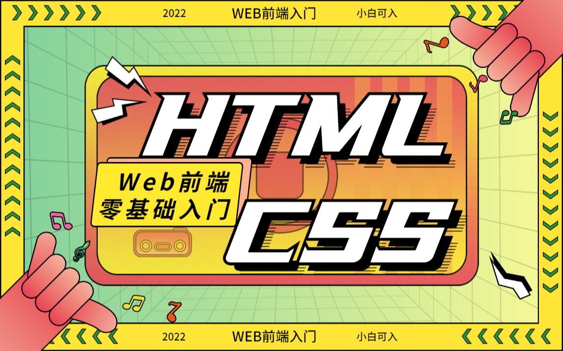 [图]【尚学堂】2022Web前端HTML5+CSS3零基础入门教程_WEB前端教程_web前端开发