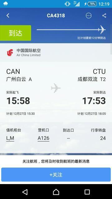 广州白云机场到成都双流机场CA4318航班