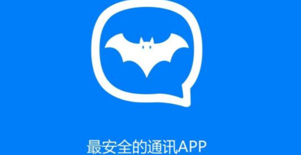 bat蝙蝠聊天安全吗?