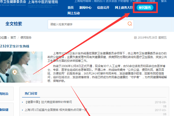 如何在查询信息系统查到上海健康证?