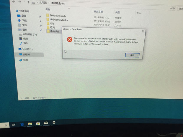 下载的 Steam 打不开怎么回事 怎么解决?如图
