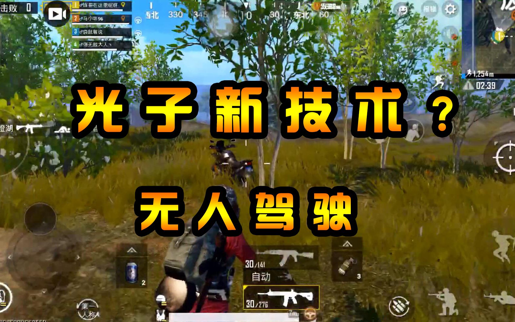 刺激战场:光子新出" 无人驾驶"技术?受欺负的摩托车,自己溜走