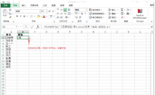 Excel中表1和表2的匹配关系