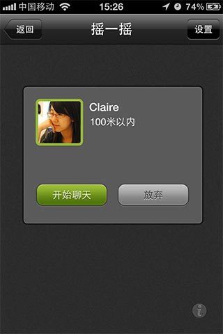 微信摇一摇怎么加好友