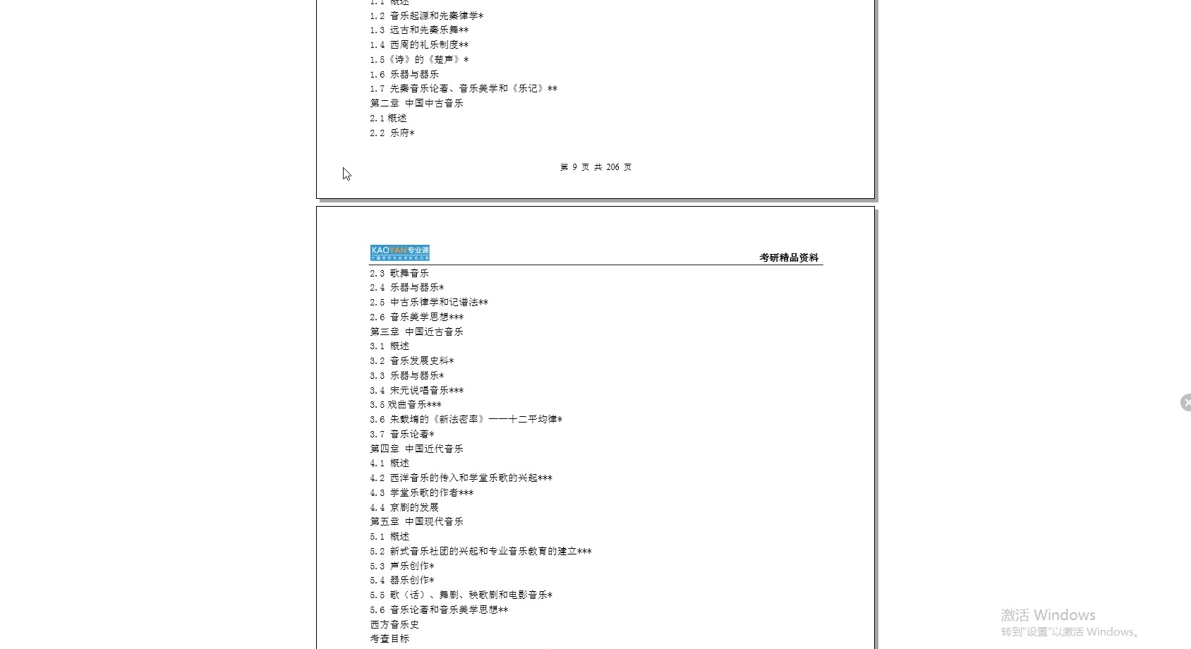 [图]【电子书】2023年渤海大学912中西方音乐史之西方音乐通史考研精品资料