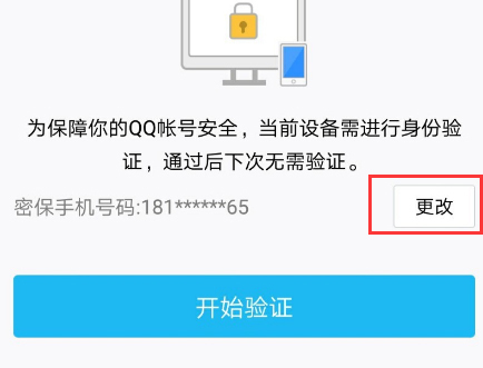 登錄qq要手機驗證碼手機號換了怎麼辦