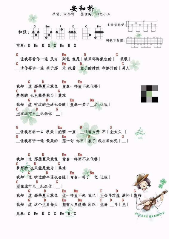 求尤克里里谱 安和桥