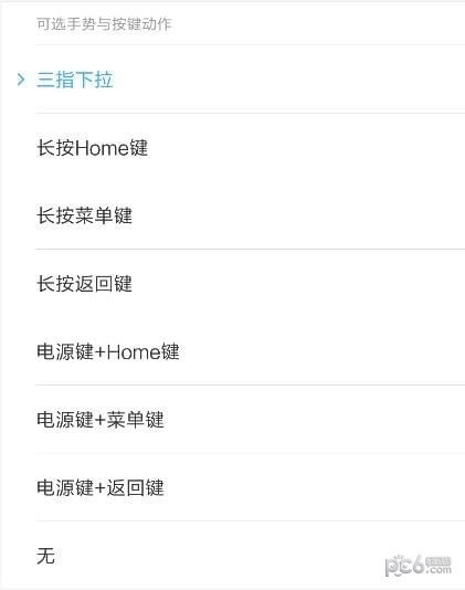 小米8怎么截屏 小米8截图快捷键怎么设置