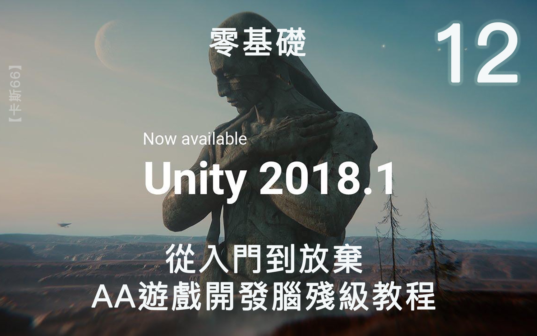 [图]游戏的最基础原形.12.脑残级Unity2018游戏开发教程.从入门到放弃系列.Unity3D