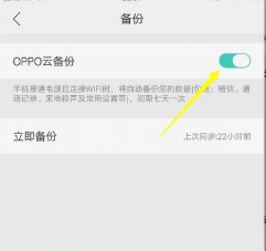OPPO手机如何使用云服务?