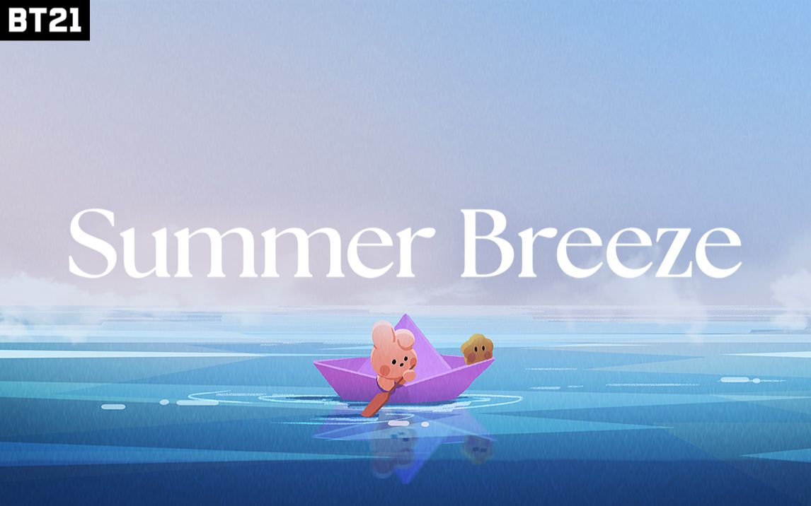 bt21 universe playlist: summer breeze 夏日微风