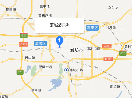 潍坊潍城区那里有公证处