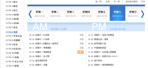 10月10号中央六台电视节目表