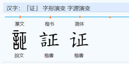 征的形近字有那些?带组词