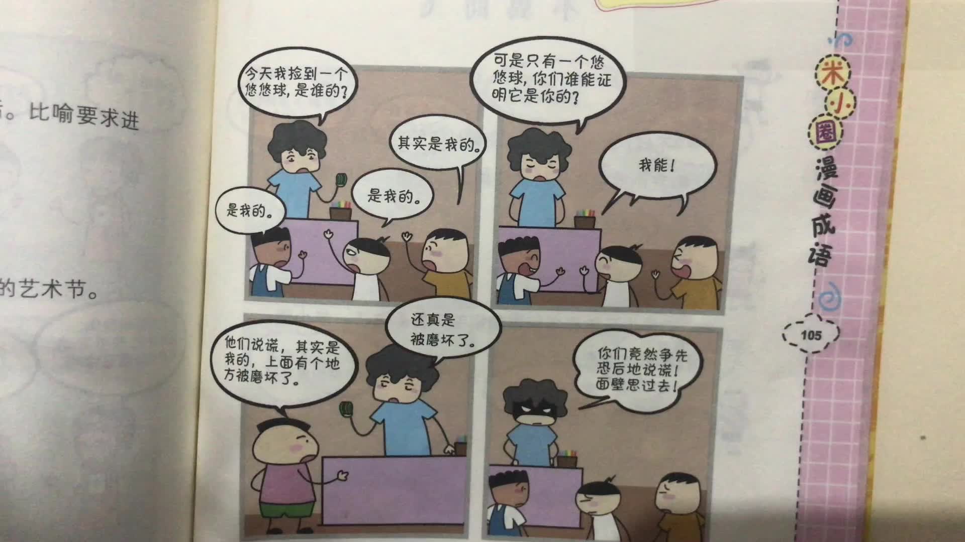 [图]米小圈漫画成语 争先恐后