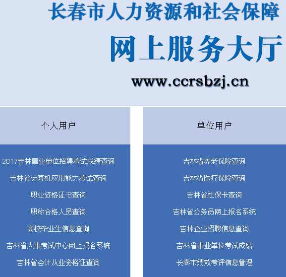 长春的工程师证书是在长春市人力资源和社会保障网上服务大厅查询码?