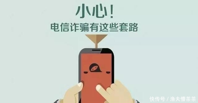 防电信诈骗安全