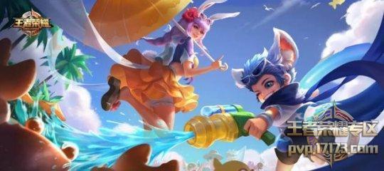 王者荣耀-夏日皮肤什么时候上线?2018暑假有