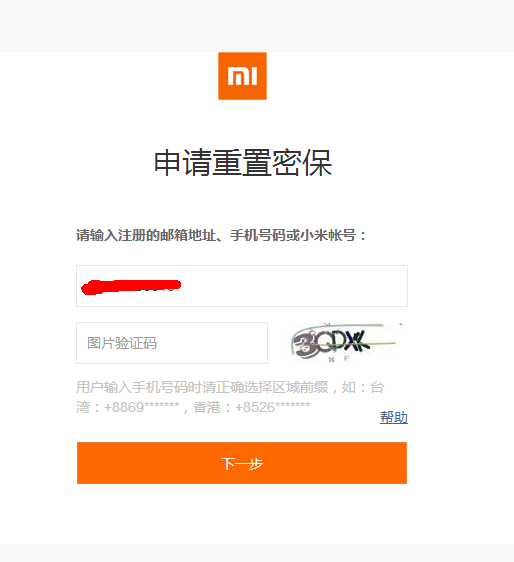 小米帐号密码忘了 以前绑定的手机号也不用了