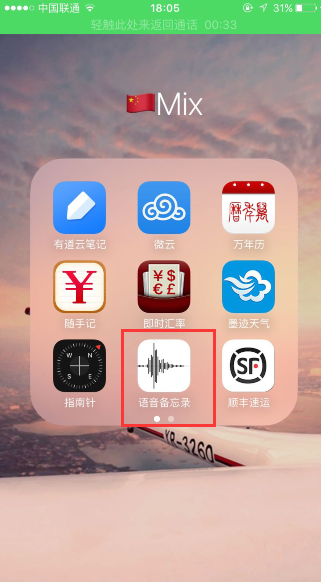 苹果5s接电话怎么样可以录音?