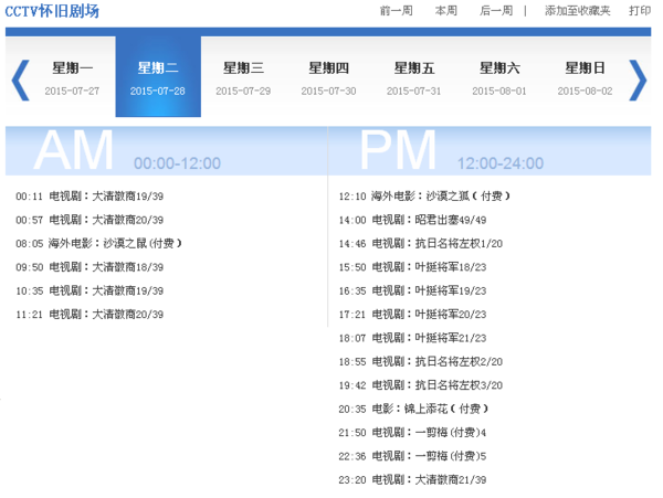 cctv怀旧剧场7月27日晚9点半播的什么电影