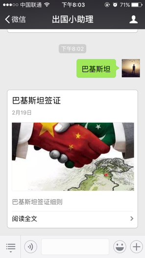 办理巴基斯坦签证得多长时间