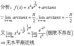 f(x)=x^2 e^(1/x^2) ) arctanx的水平漸近線