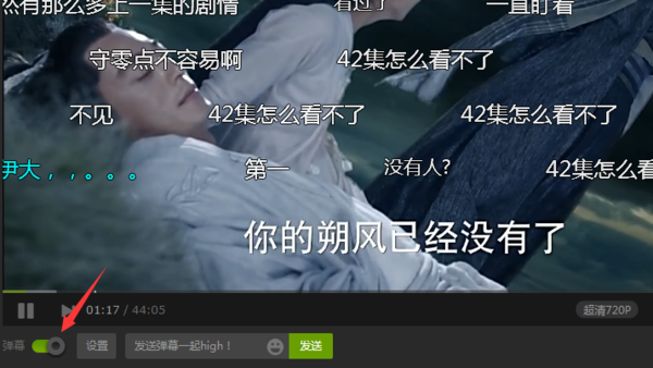 爱奇艺手机可以看弹幕为何电脑端就没了啊。