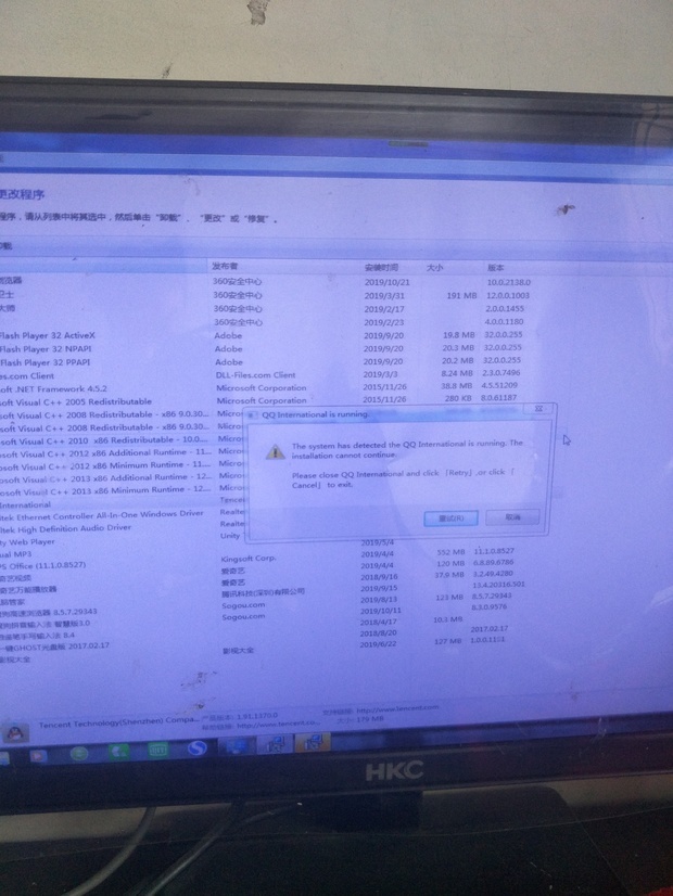 QQ无法卸载,怎么回事,QQ卸载后怎样防止电脑