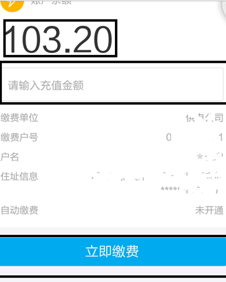 在手机上怎么交电费