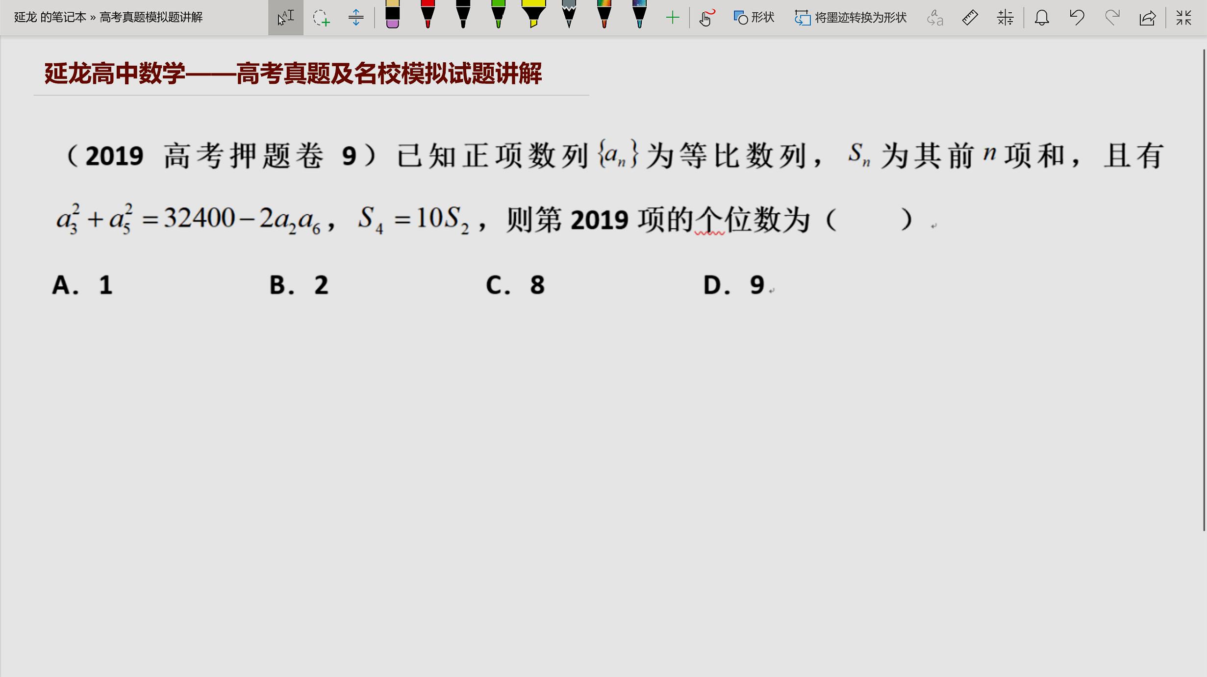 [图]2019高考数学押题卷精讲 数列综合题 一道很新颖的题目 你会求吗