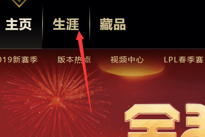 2,之后我们进入到游戏主界面,看见里面的生涯,点击进入.