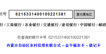 内蒙古银行卡图片