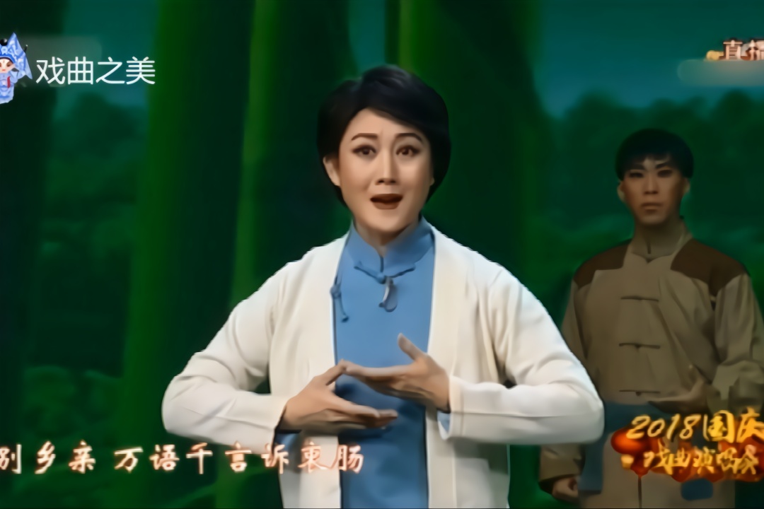 京剧,黄梅戏两下锅《蝶恋花》 戏曲名家张慧芳  周源源演唱