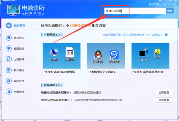 桌面的快捷方式图标变成白色方块?