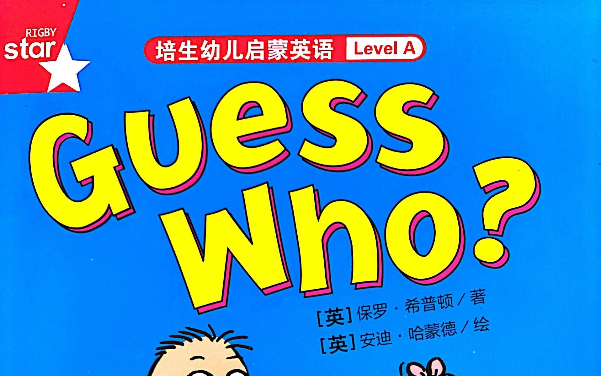 [图]培生幼儿启蒙英语预备级绘本《Guess who》